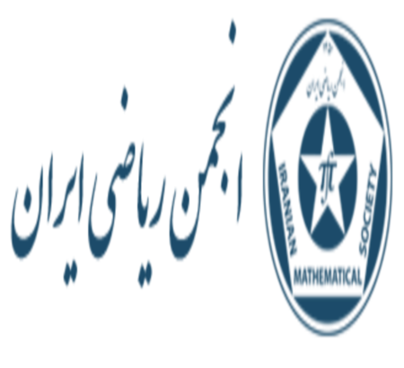 تبریک رئیس کمیسیون تخصصی کنترل وبهینه سازی به ریاست انجمن ریاضی ایران