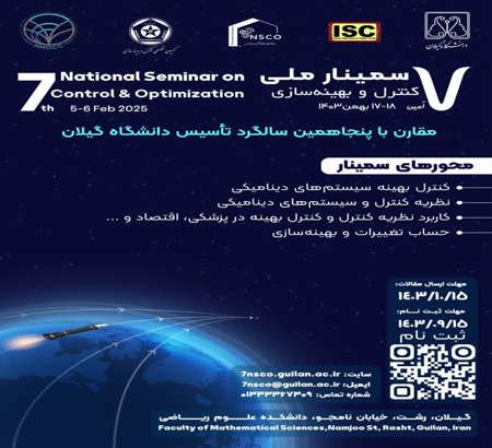 هفتمین سمینار کنترل و بهینه سازی