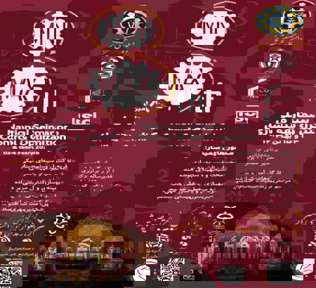 هشتمین سمینار ملی کنترل و بهینه‌سازی